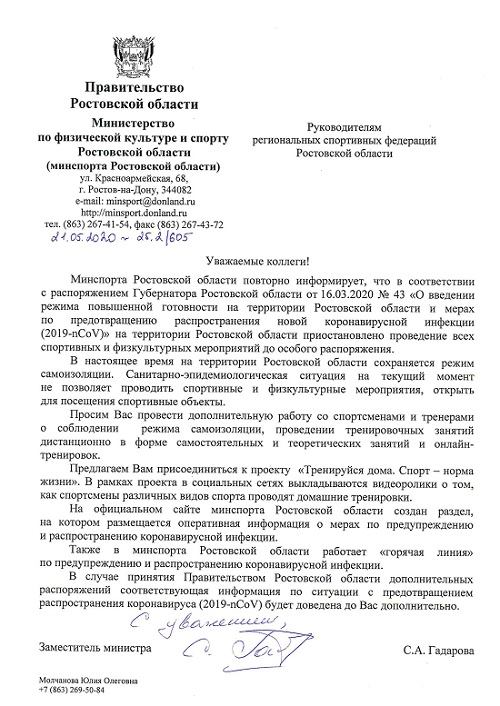 Обращение к руководителям спортивных региональных организации
